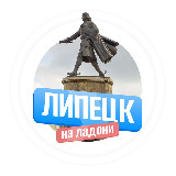 Аватарка канала Липецк на ладони