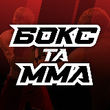 Аватарка канала Бокс та ММА на Sport.ua