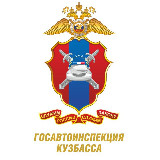 Аватарка канала Госавтоинспекция Кузбасса 🚔