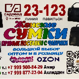 Аватарка канала Сумки Садовод 23-123