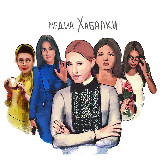 Аватарка канала "Медиа хабалки"