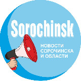 Аватарка канала Новости Сорочинска
