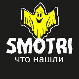 Аватарка канала Смотри что нашли