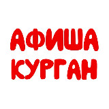 Аватарка канала Афиша|Курган