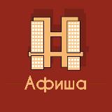 Аватарка канала Афиша Калининград • Скидки