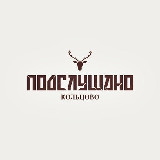 Аватарка канала Подслушано Кольцово (Новосибирск)