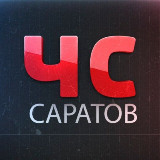Аватарка канала ЧС Саратов