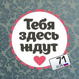 Аватарка канала Тула | Ищу тебя ❤️