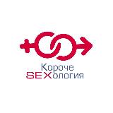 Аватарка канала Короче, SEXология