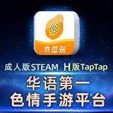 木瓜玩黃色成人手遊 avatar