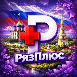 Аватарка канала РязПлюс • Новости Рязани