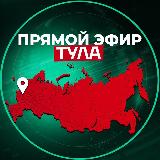 Аватарка канала Прямой Эфир | Тула