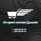 Аватарка канала Интернет Магазин Душанбе
