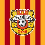 Аватарка канала ПФК "Арсенал" Тула