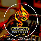 الاحمدی خپرندوي اداري avatar