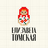 Аватарка канала ЕЛИЗАВЕТА ТОМСКАЯ