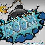 Аватарка канала Налоговый бум новостей