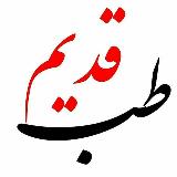 طب قدیم avatar