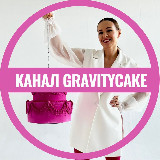 Аватарка канала GRAVITYCAKE by Евгения Волошина Кондитерский канал