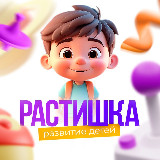 Аватарка канала Растишка | Развитие детей