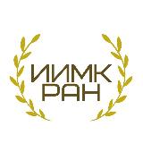 Аватарка канала Археология с ИИМК РАН