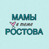 Аватарка канала Мамы Ростов
