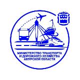Аватарка канала Амурский Минтранс