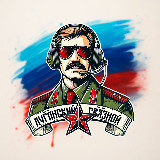 Аватарка канала ЛУГАНСКИЙ СВЯЗНОЙ