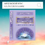 Аватарка канала МЕДИНСКИЙ КУРС НА РУССКОМ ЯЗЫКЕ - Лашевич Татьяна
