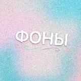 Аватарка канала Фоны для портретов Dream Art и аватарок