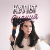 Аватарка канала "Культ сияния"