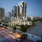 Аватарка канала Работа в Душанбе, Кор Дар Душанбе.