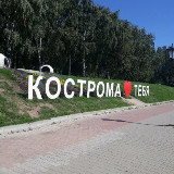 Аватарка канала Кострома ❤️ новости сейчас