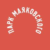 Аватарка канала Парк Маяковского