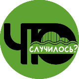 Аватарка канала Что случилось? Рыбинск