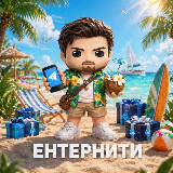 Аватарка канала Ентернити