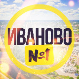 Аватарка канала Иваново №1 • Новости