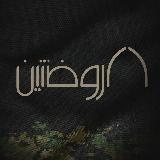 هيئة الروضتين avatar