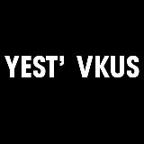 Аватарка канала YEST’ VKUS