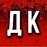 Аватарка канала Дневник Криминалиста