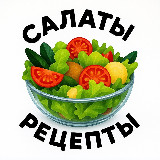 Аватарка канала САЛАТЫ