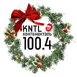 Аватарка канала Радио «КОНТИНЕНТАЛЬ»