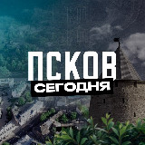Аватарка канала Псков Сегодня