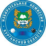 Аватарка канала Избирательная комиссия Курганской области
