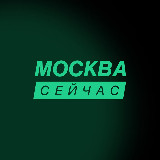Аватарка канала Москва сейчас