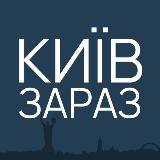 Київ Зараз: новини України avatar