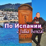 Аватарка канала По Испании с Julia Benzal👣