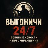 Аватарка канала Выгоничи 24/7