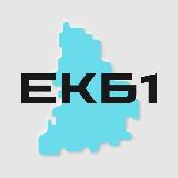 Аватарка канала Екатеринбург №1