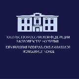 Аватарка канала Посольство России в Норвегии - Russlands Ambassade i Norge